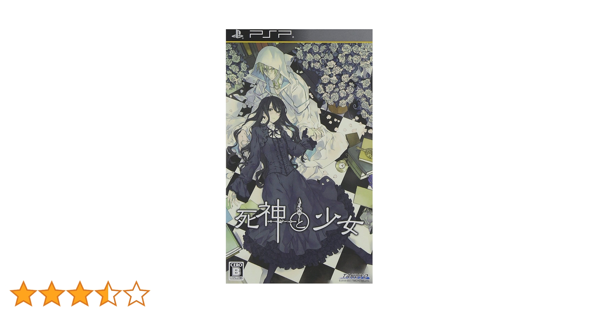 Amazon | 死神と少女 - PSP | ゲームソフト